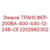 Трансформатор для систем управления буровым оборудованием Epiroc 2202982302