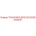 6230529200 ТРАНСФЕР ДРФ 220 Epiroc