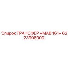 6223908000 Transfer MAV 161+ Epiroc
