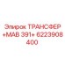6223908400 Transfer MAV 391+ Epiroc