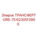 Гидравлический трансферт для буровых станков Epiroc