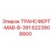 Трансмиссионный компонент Epiroc артикул 6223908800 для буровых установок