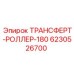 Роликовый механизм для систем подачи бурового оборудования