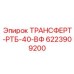 Оригинальный трансферт РТБ-40-ВФ 6223909200 производитель Epiroc