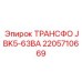 2205710669 ТРАНСФО JBK5-63ВА Epiroc