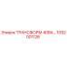 1092001126 ТРАНСФОРМ 40ВА… Epiroc