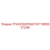 1089927248 Трансформатор Epiroc