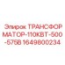 Изображение трансформатора 110 кВт 500-575В 1649800234 от Epiroc