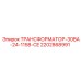 Трансформатор с сертификатом CE Epiroc 2202868991