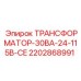 Трансформатор с сертификатом CE Epiroc 2202868991