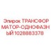 1028883378 ТРАНСФОРМАТОР-ОДНОФАЗНЫЙ Epiroc