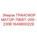 Малогабаритный трансформатор Epiroc 1649800229 для буровых установок