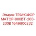 Оригинальный трансформатор Epiroc 1649800232 90кВт 200-230В