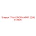 Трансформатор Epiroc 2205413905 для горного оборудования