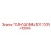 Трансформатор для буровых машин Epiroc 2205413906