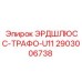2903006738 ЭРДШЛЮСС-ТРАФО-U11 Epiroc