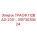 8973035624 ТРАСФ.112ВА0-230-… Epiroc