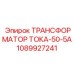 1089927241 ТРАНСФОРМАТОР ТОКА-50-5А Epiroc