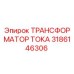 3186146306 ТРАНСФОРМАТОР ТОКА Epiroc