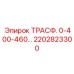 2202823300 Трансформатор 0-400-460 Вольт Epiroc