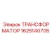 Оригинальный трансформатор Epiroc артикул 1625140705