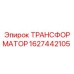 Фото трансформатора Epiroc артикул 1627442105