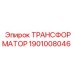 Фото трансформатора Epiroc 1901008046