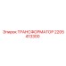Трехфазный трансформатор Epiroc 2205413300