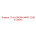 Защищенный трансформатор Epiroc 2205413909 в корпусе из нержавеющей стали