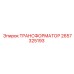 2657325193 ТРАНСФОРМАТОР Epiroc
