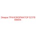 3217965605 ТРАНСФОРМАТОР Epiroc