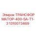 1310073469 ТРАНСФОРМАТОР-400-5А-Т1-3 Epiroc
