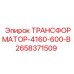 2658371509 ТРАНСФОРМАТОР-4160-600-В Epiroc