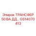 GS14070413 ТРАНСФЕР 50 ВА ДД Epiroc