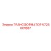 Интеллектуальный трансформатор артикул 5724001667 Epiroc