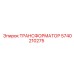 5740210275 ТРАНСФОРМАТОР Epiroc