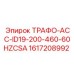 1617208992 ТРАФО-АСС-ID19-200-460-60HZCSA Epiroc