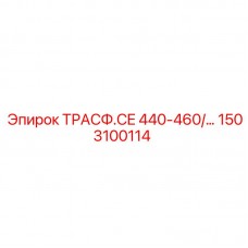 Изображение трансформатора CE 440-460 Вольт от Epiroc, артикул 1503100114
