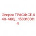 Изображение трансформатора CE 440-460 Вольт от Epiroc, артикул 1503100114