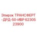 Фото трансформатора ДРД-50-ИВР Epiroc артикул 6230523900