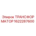 Фото трансформатора Epiroc артикул 1622287600