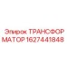 Изображение трансформатора для буровых машин Epiroc