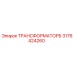 3176424260 ТРАНСФОРМАТОРБ Epiroc