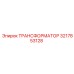 Трансформатор Epiroc 3217853128 - надежная запчасть буровых систем