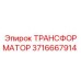 Фото трансформатора Epiroc 3716667914 - высококачественная запчасть