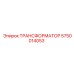 5750014053 ТРАНСФОРМАТОР Epiroc