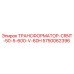 5750062396 ТРАНСФОРМАТОР-CRNT-50-5-600-V-60H Epiroc
