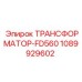 1089929602 ТРАНСФОРМАТОР-FD560 Epiroc