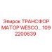 1092200639 ТРАНСФОРМАТОР WESCO Epiroc