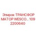 1092200640 ТРАНСФОРМАТОР WESCO Epiroc